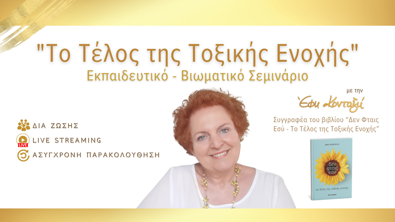 Το Τέλος της Τοξικής Ενοχής